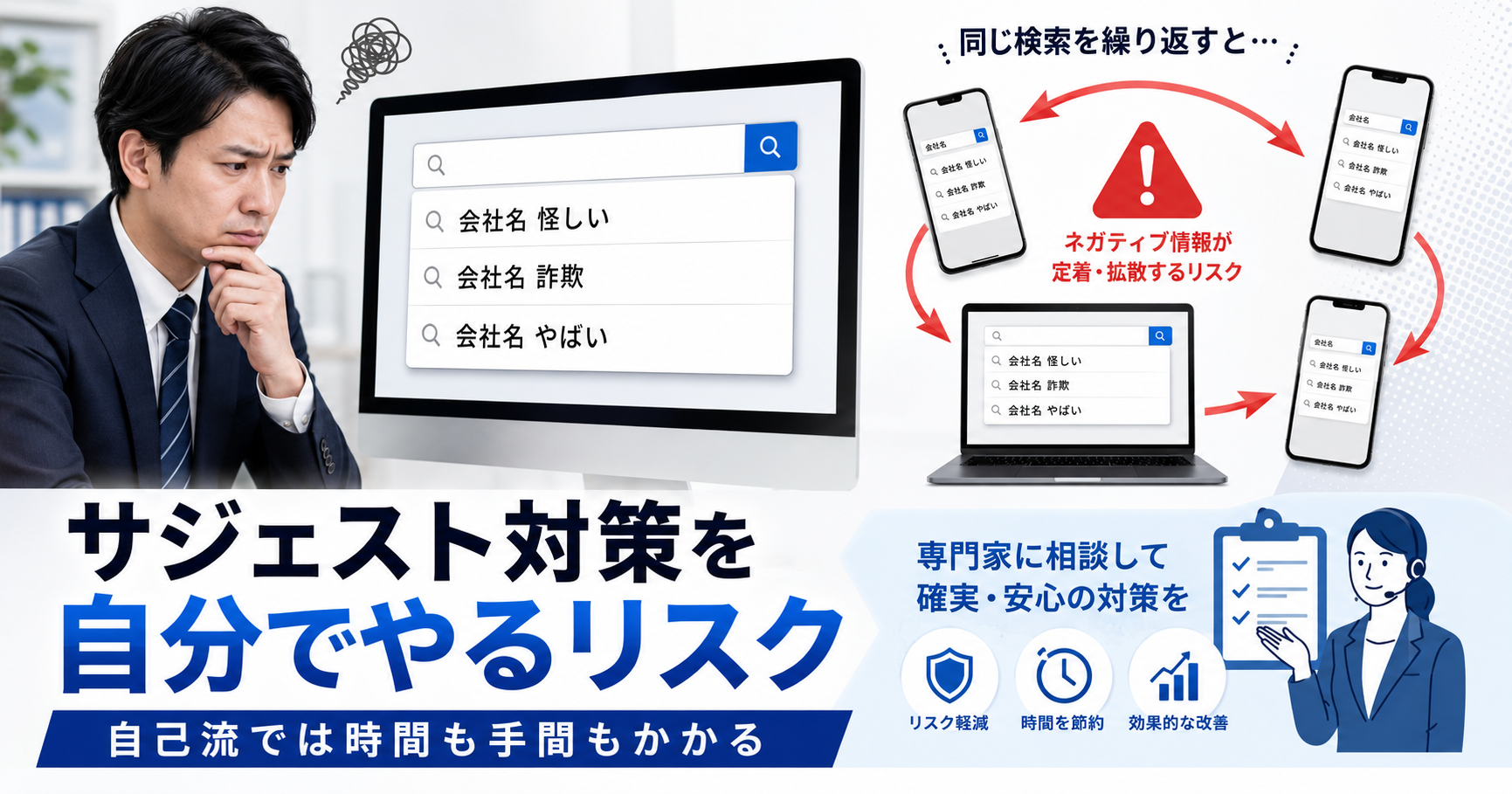 サジェスト対策を自分で行うのが難しい理由｜検索の繰り返しにはリスクもある